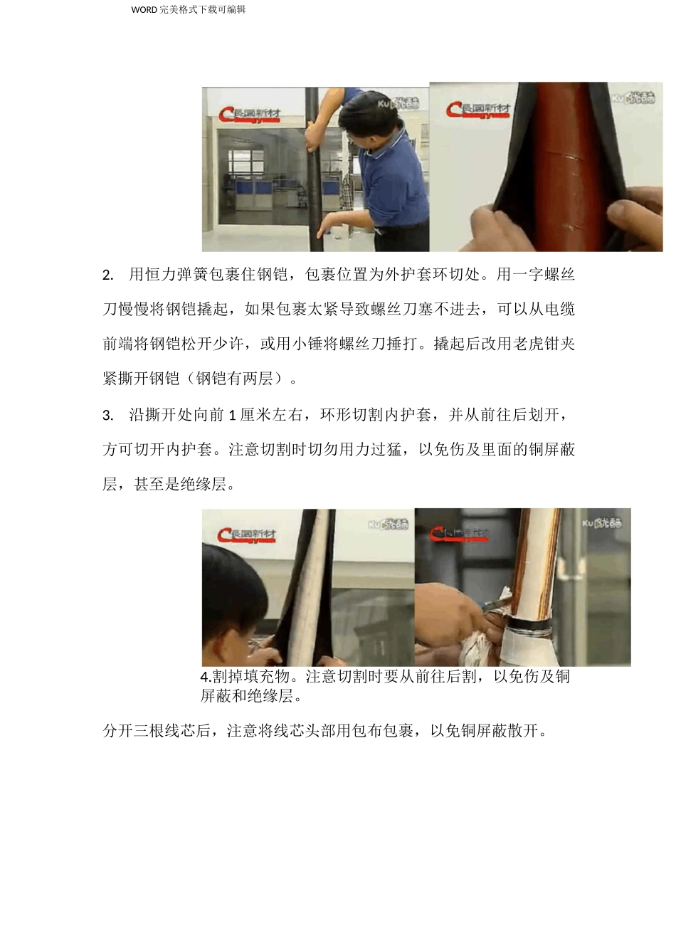 学习总结__10kV三芯交联冷缩电缆终端头的制作过程_第2页