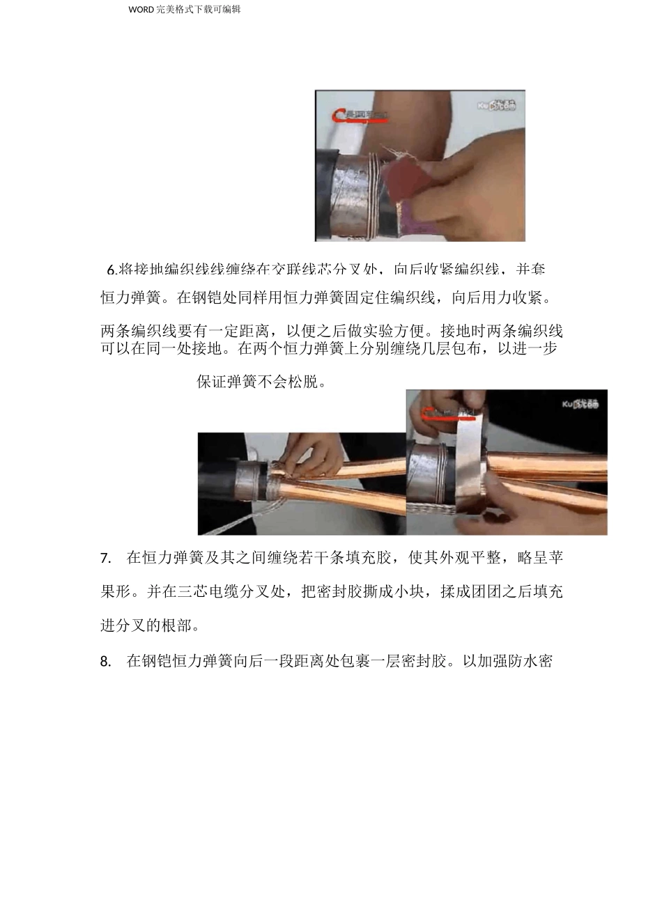 学习总结__10kV三芯交联冷缩电缆终端头的制作过程_第3页