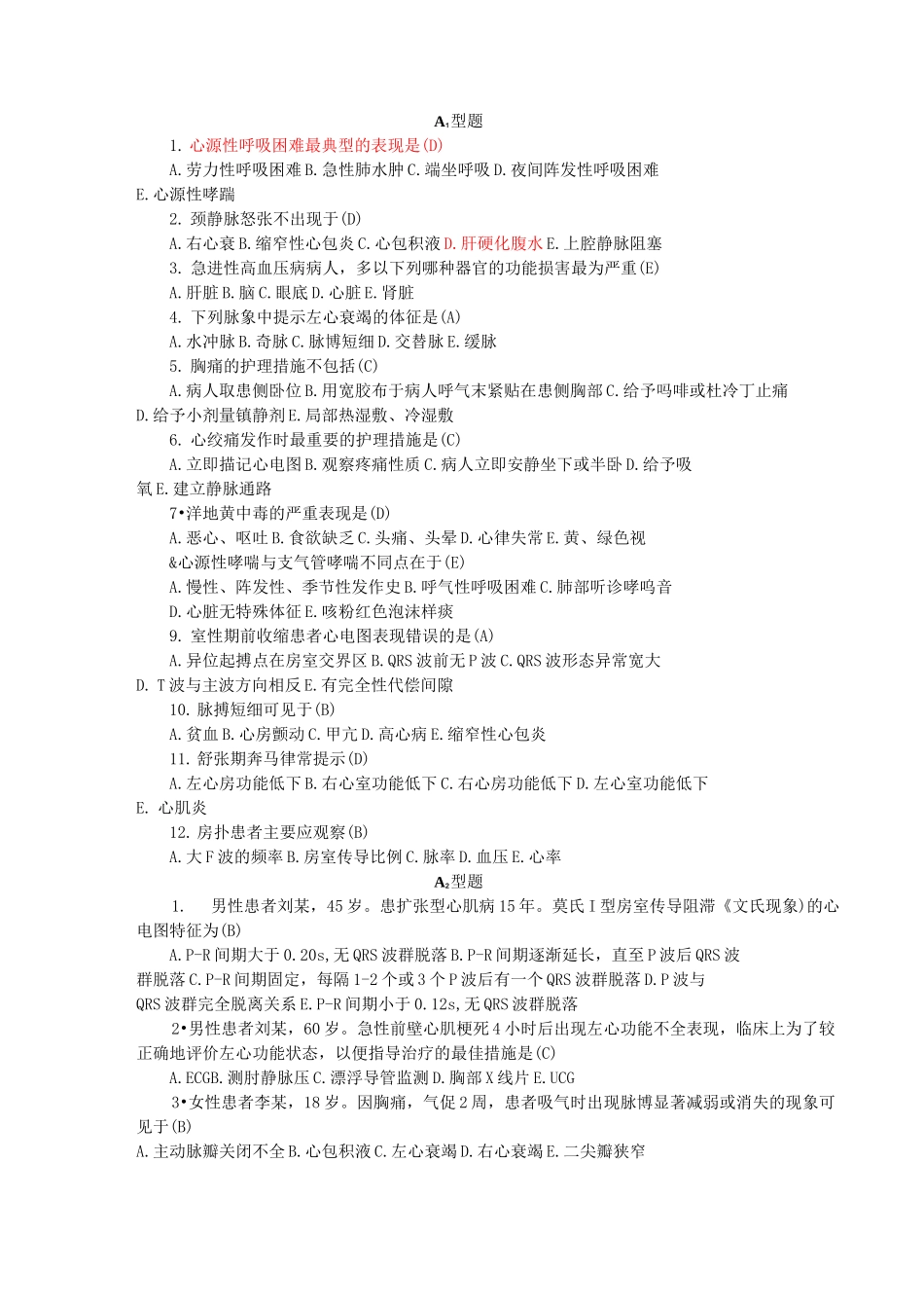 循环系统模拟试题_第1页