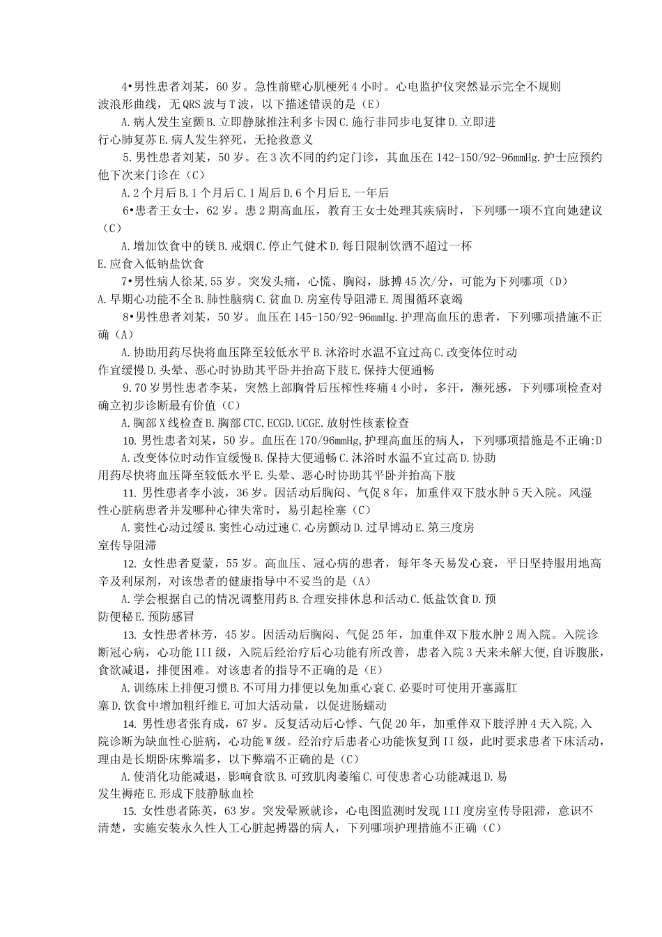 循环系统模拟试题_第2页