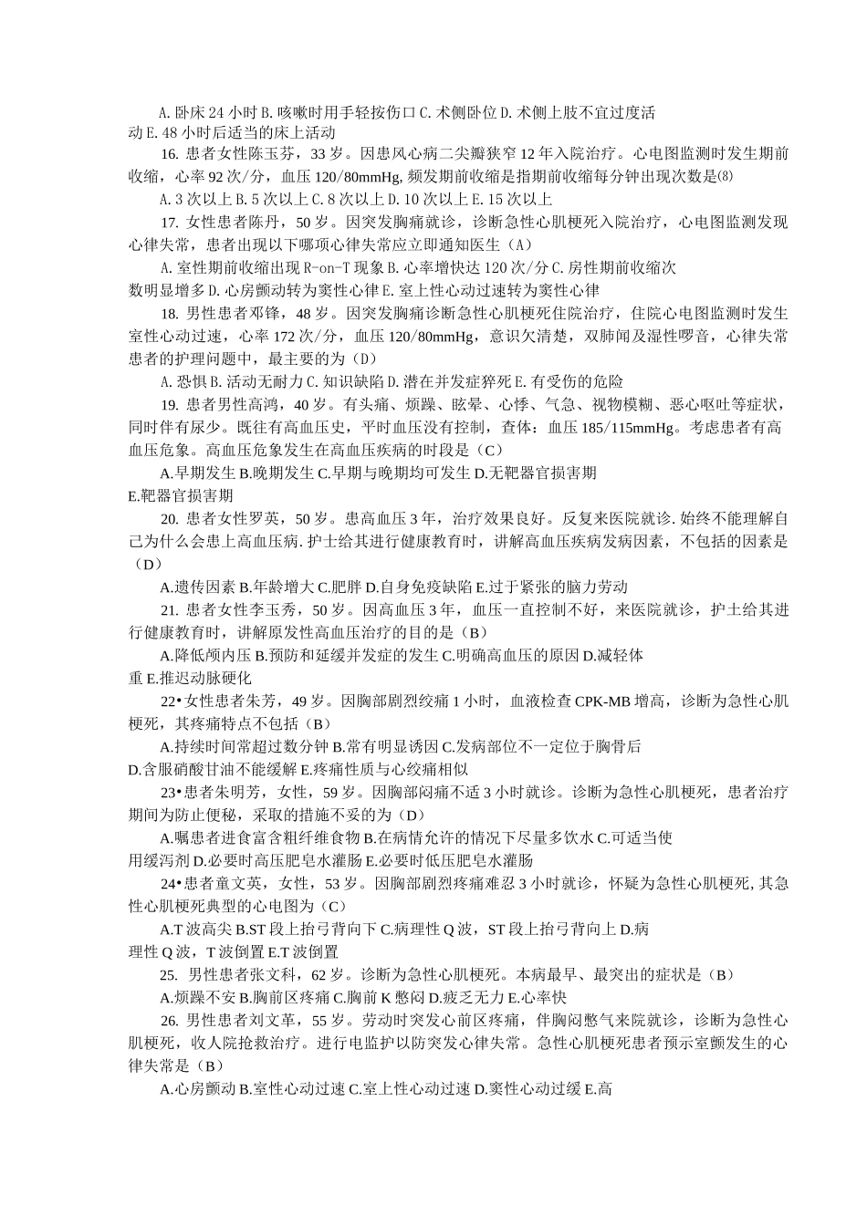 循环系统模拟试题_第3页