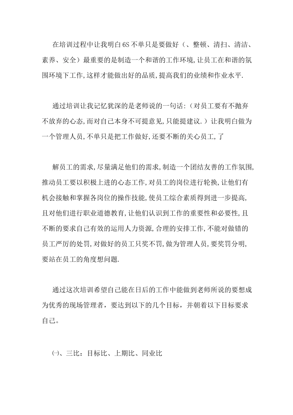 生产车间现场改善心得_第2页