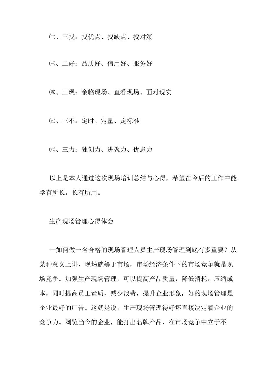 生产车间现场改善心得_第3页