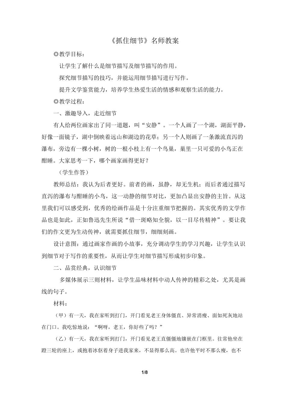 《抓住细节》名师教案1_第1页