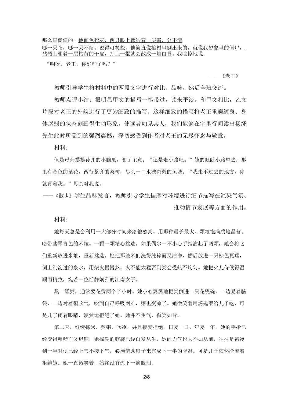 《抓住细节》名师教案1_第2页