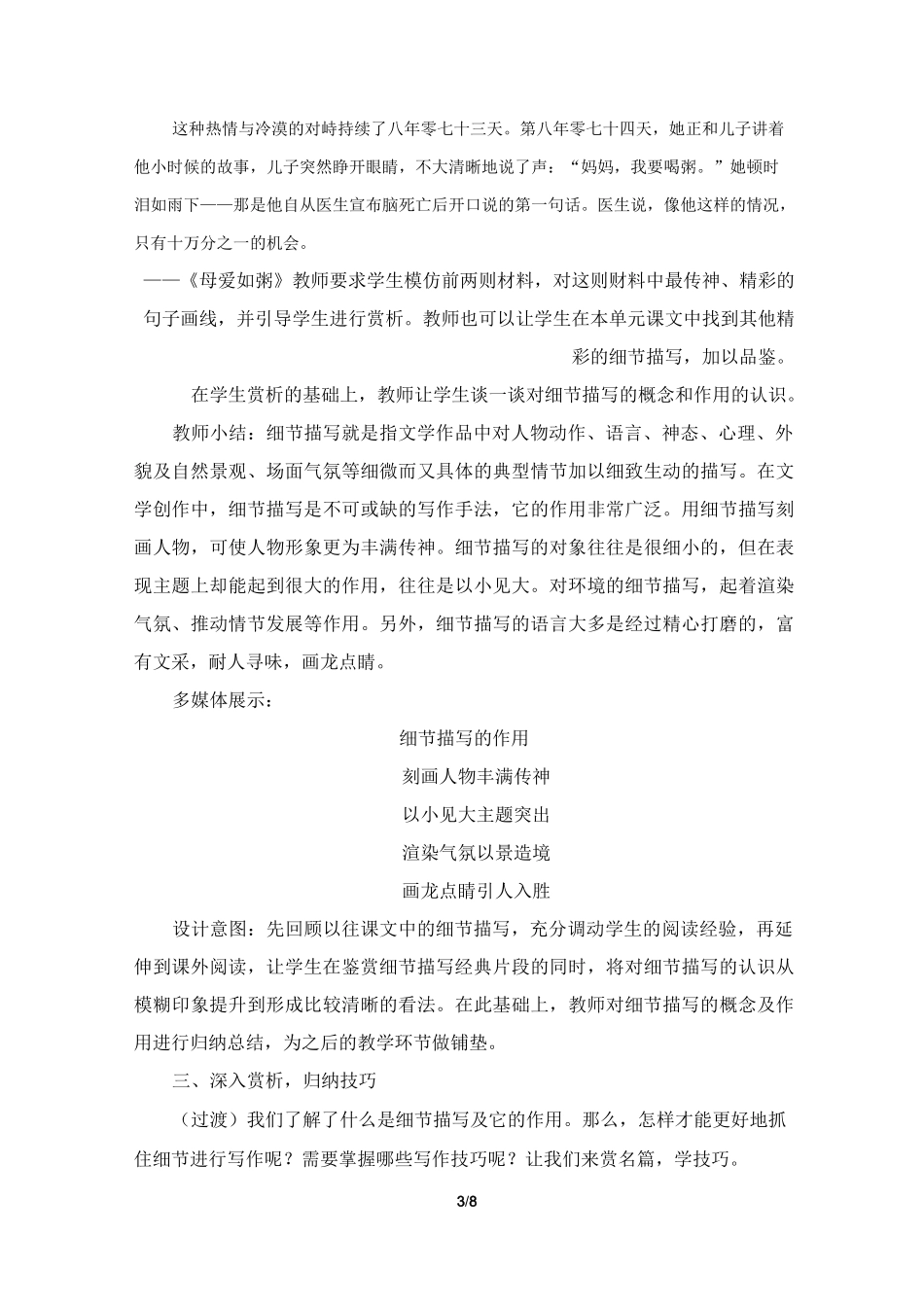 《抓住细节》名师教案1_第3页