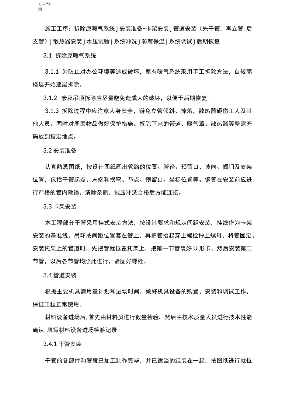 办公楼采暖系统改造施工方案_第3页