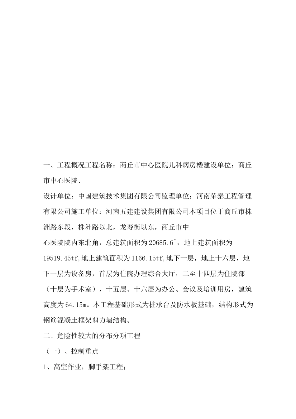 危险性较大的施工方案_第3页