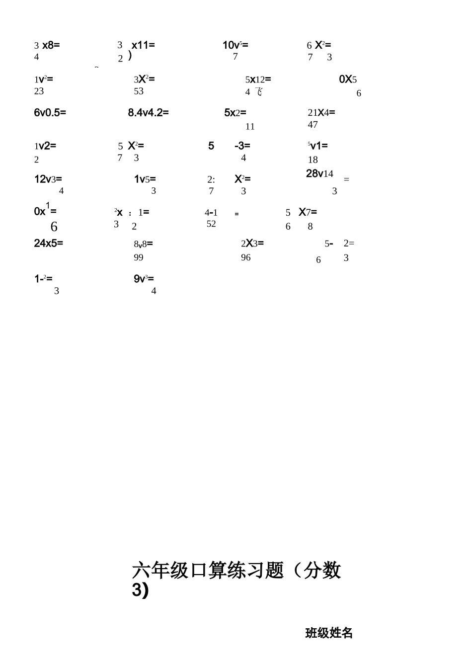 分数加减乘除口算题_第3页