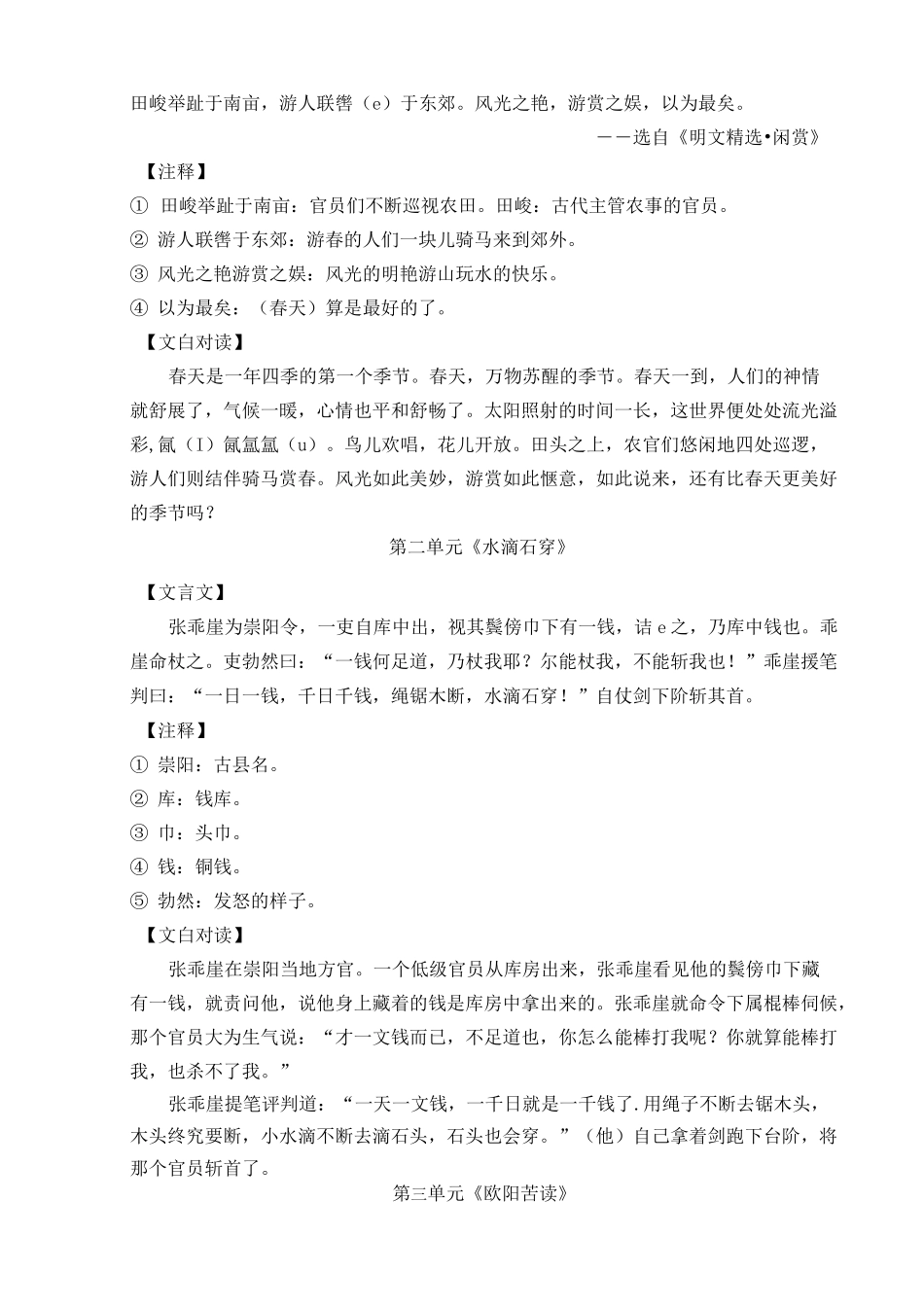 四下背诵小古文_第2页