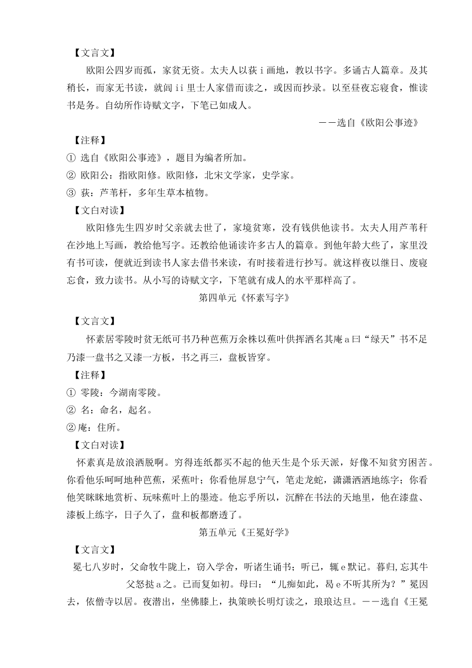 四下背诵小古文_第3页