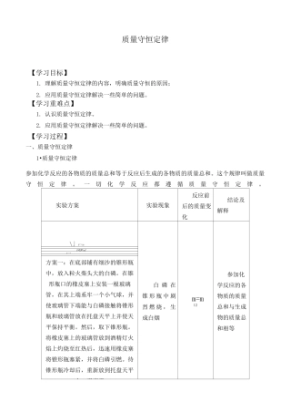 质量守恒定律 优秀教学案