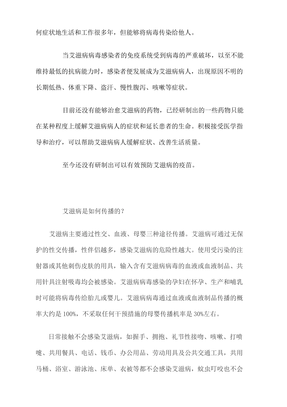 艾滋病防治知识宣传资料_第3页