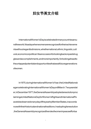 妇女节英文介绍