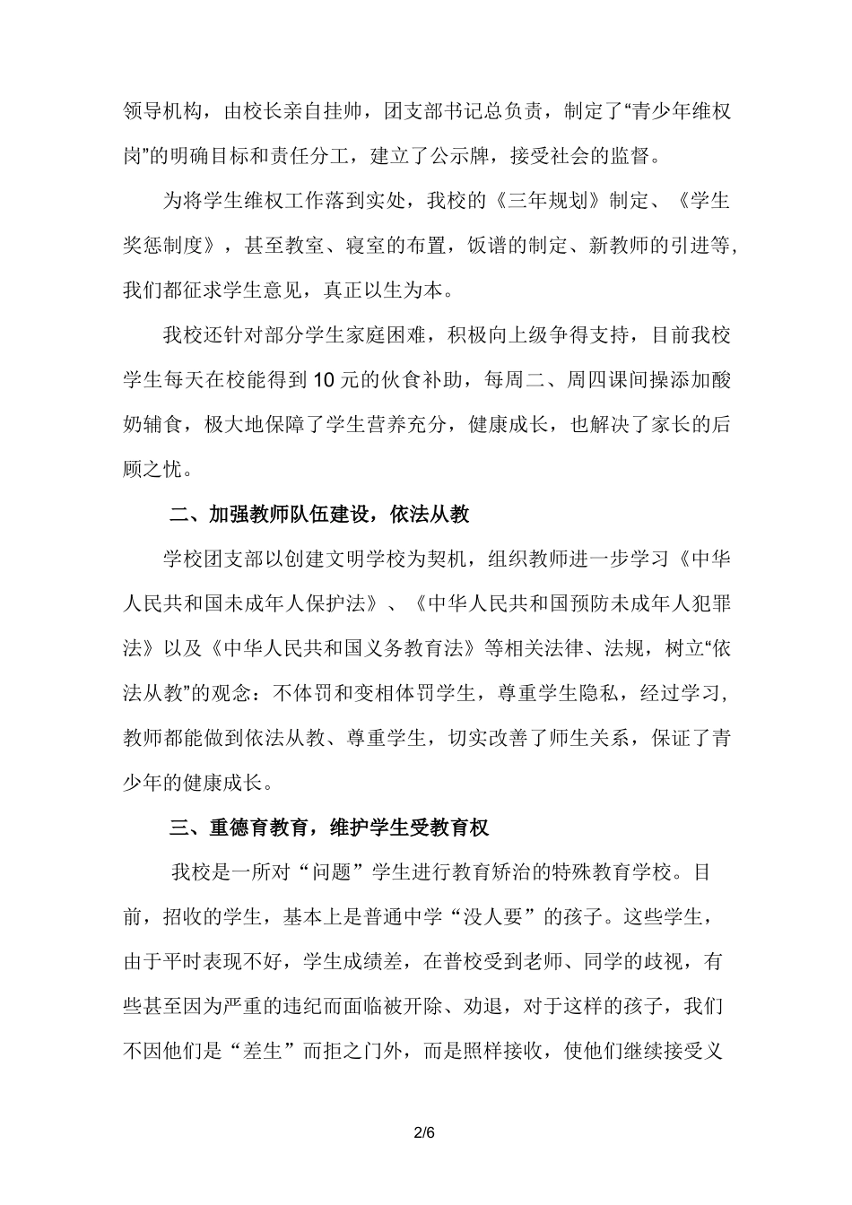 青少年维权岗汇报材料_第2页