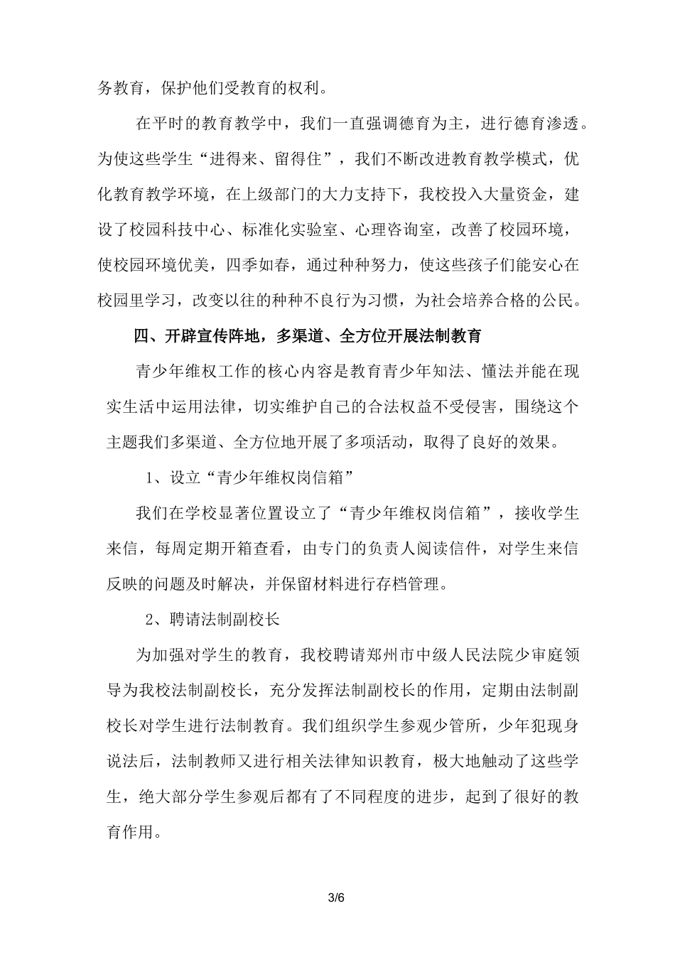 青少年维权岗汇报材料_第3页