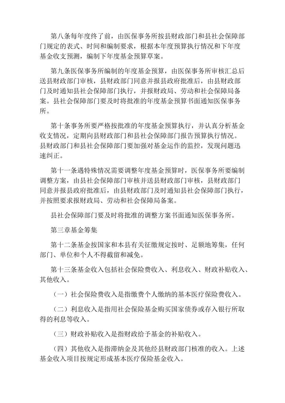 医保财务管理制度_第2页