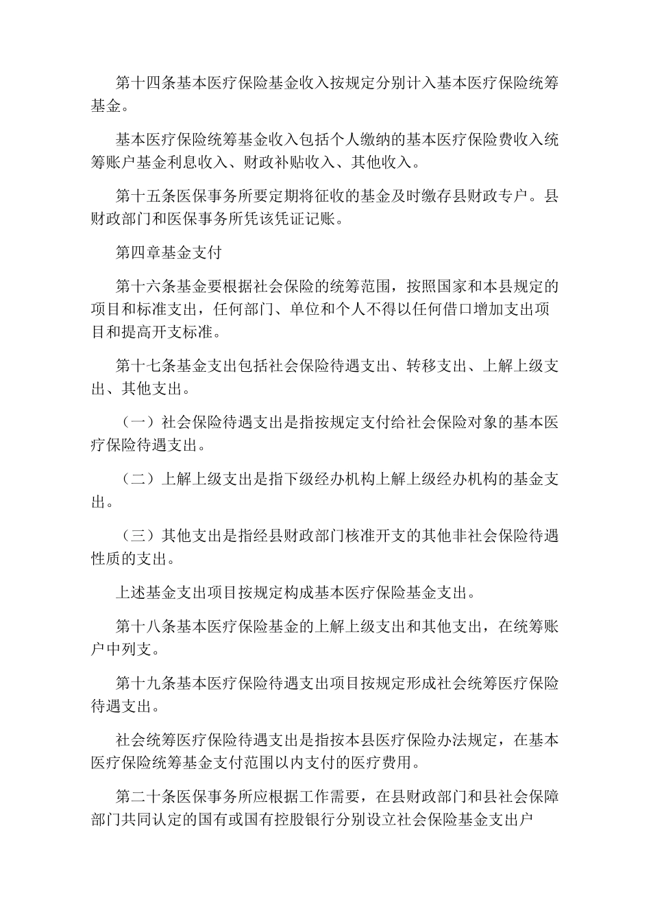 医保财务管理制度_第3页