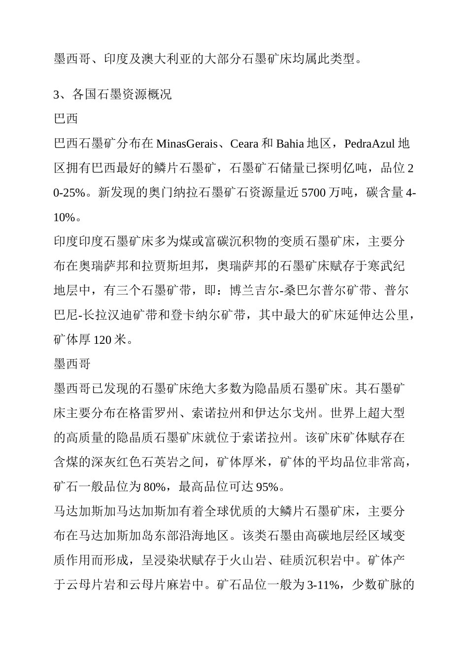 石墨产业全球及中国石墨矿资源分布概况、最详细_第2页