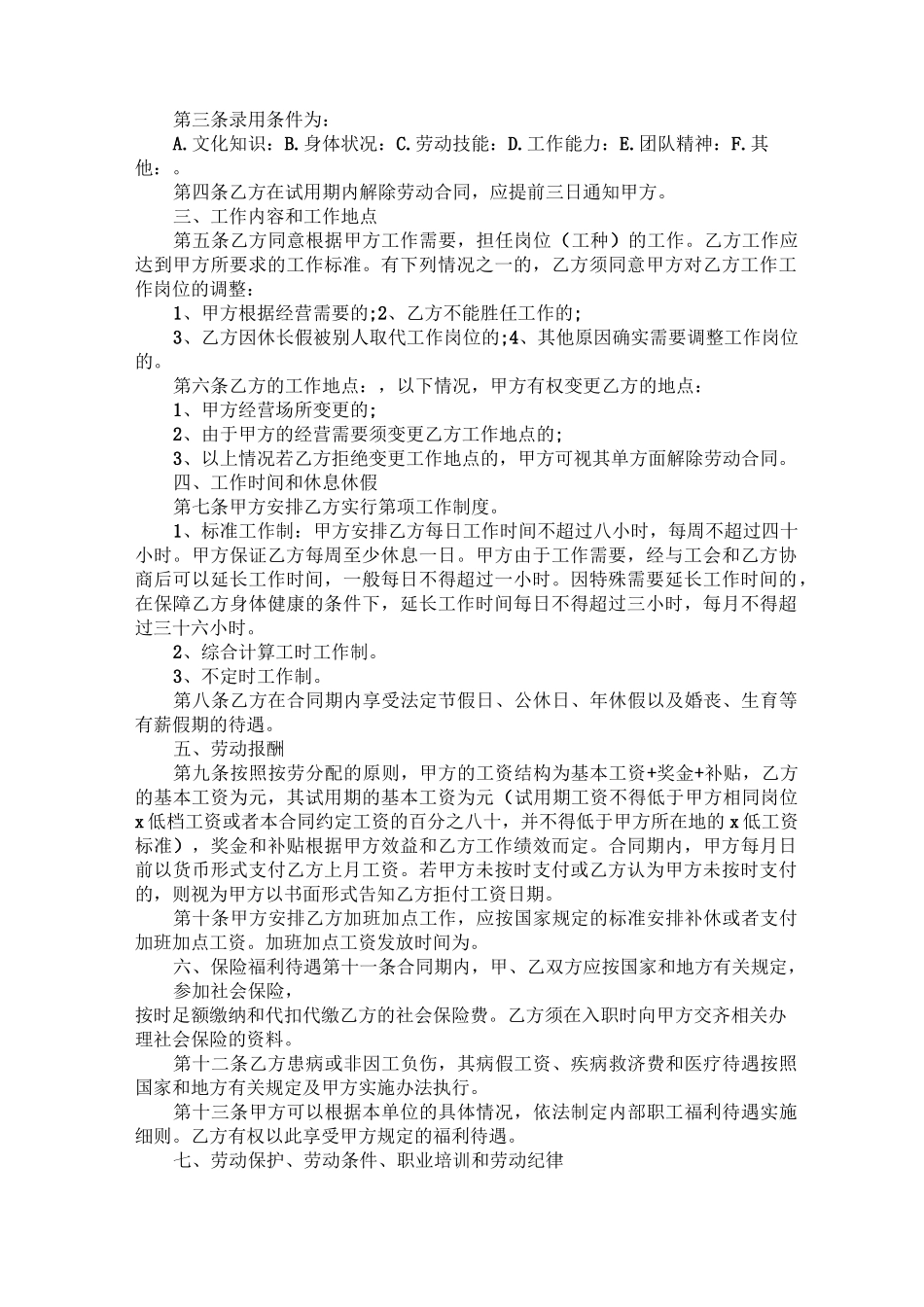 企业职工劳动合同范本_第2页