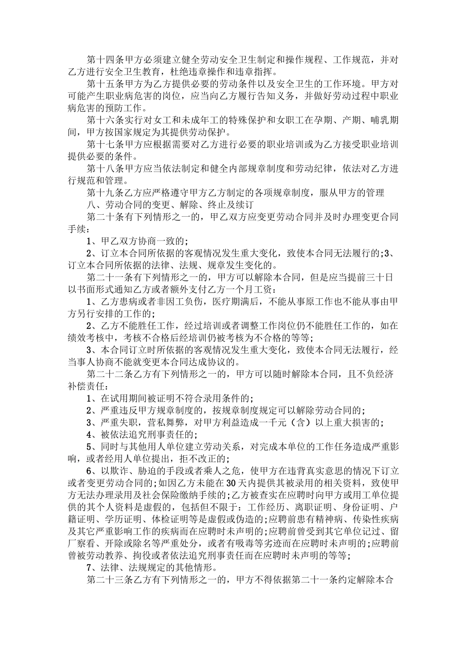 企业职工劳动合同范本_第3页