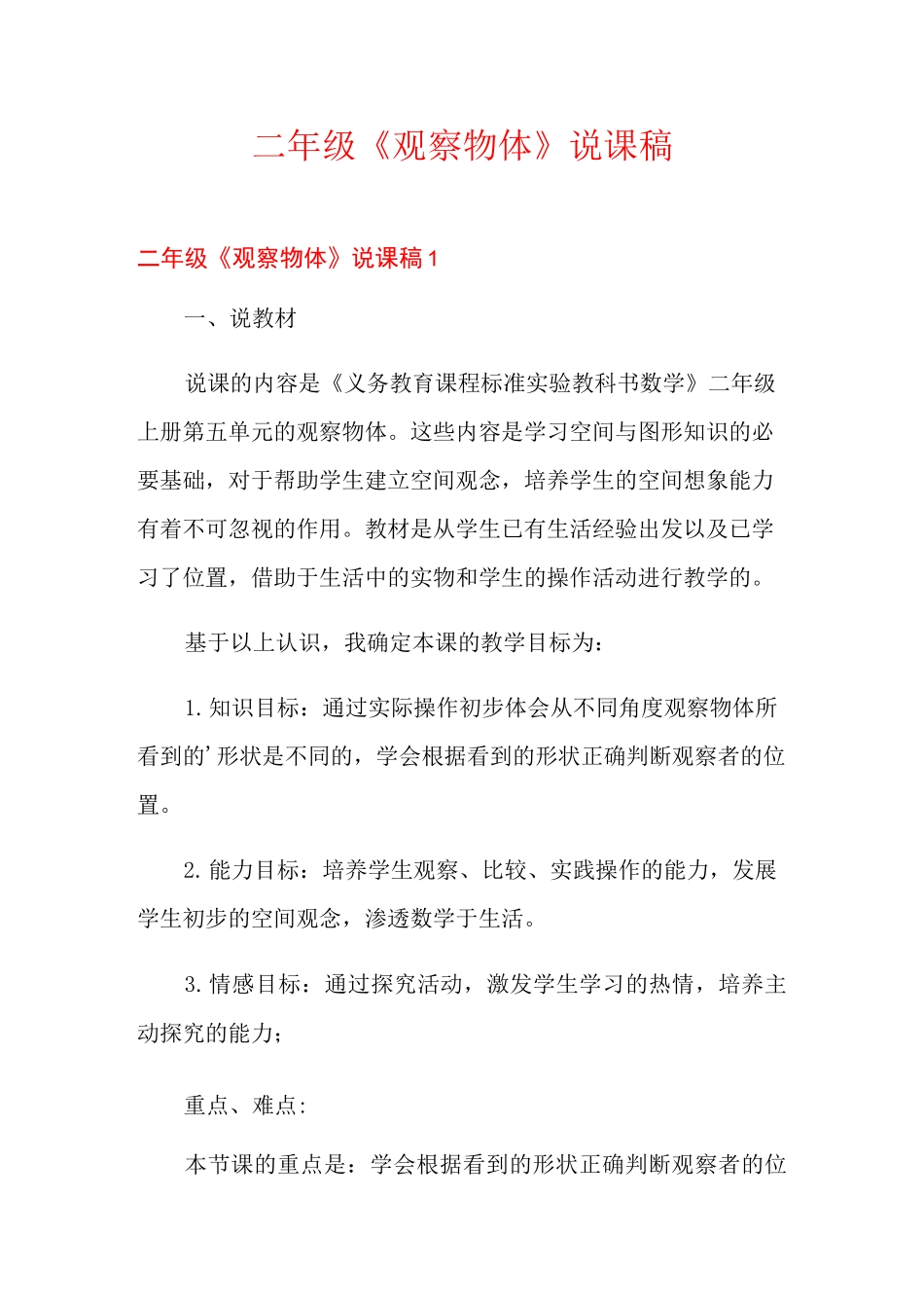 二年级《观察物体》说课稿_第1页