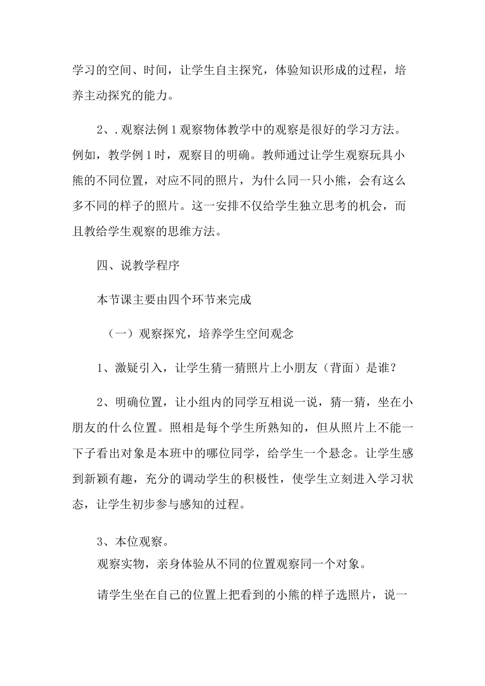 二年级《观察物体》说课稿_第3页