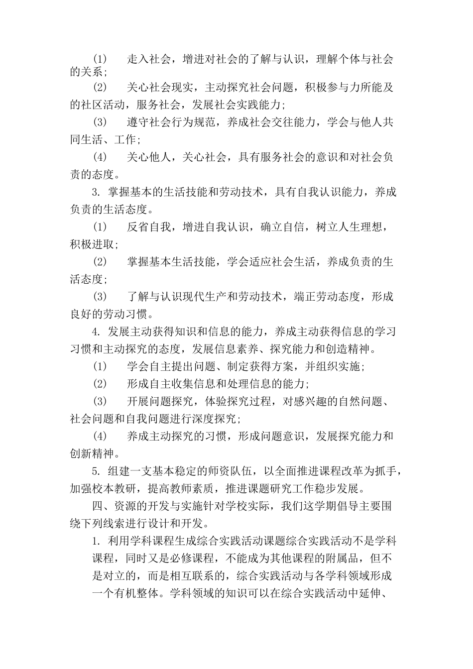 小学社会实践活动方案_第2页