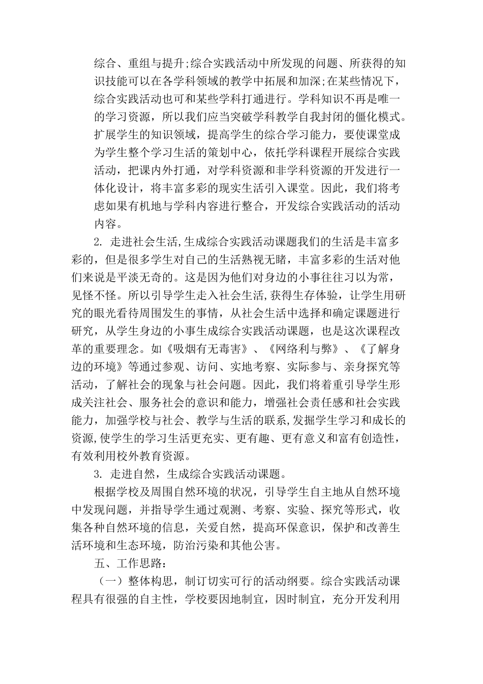 小学社会实践活动方案_第3页
