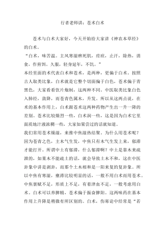 行者老师讲：苍术白术