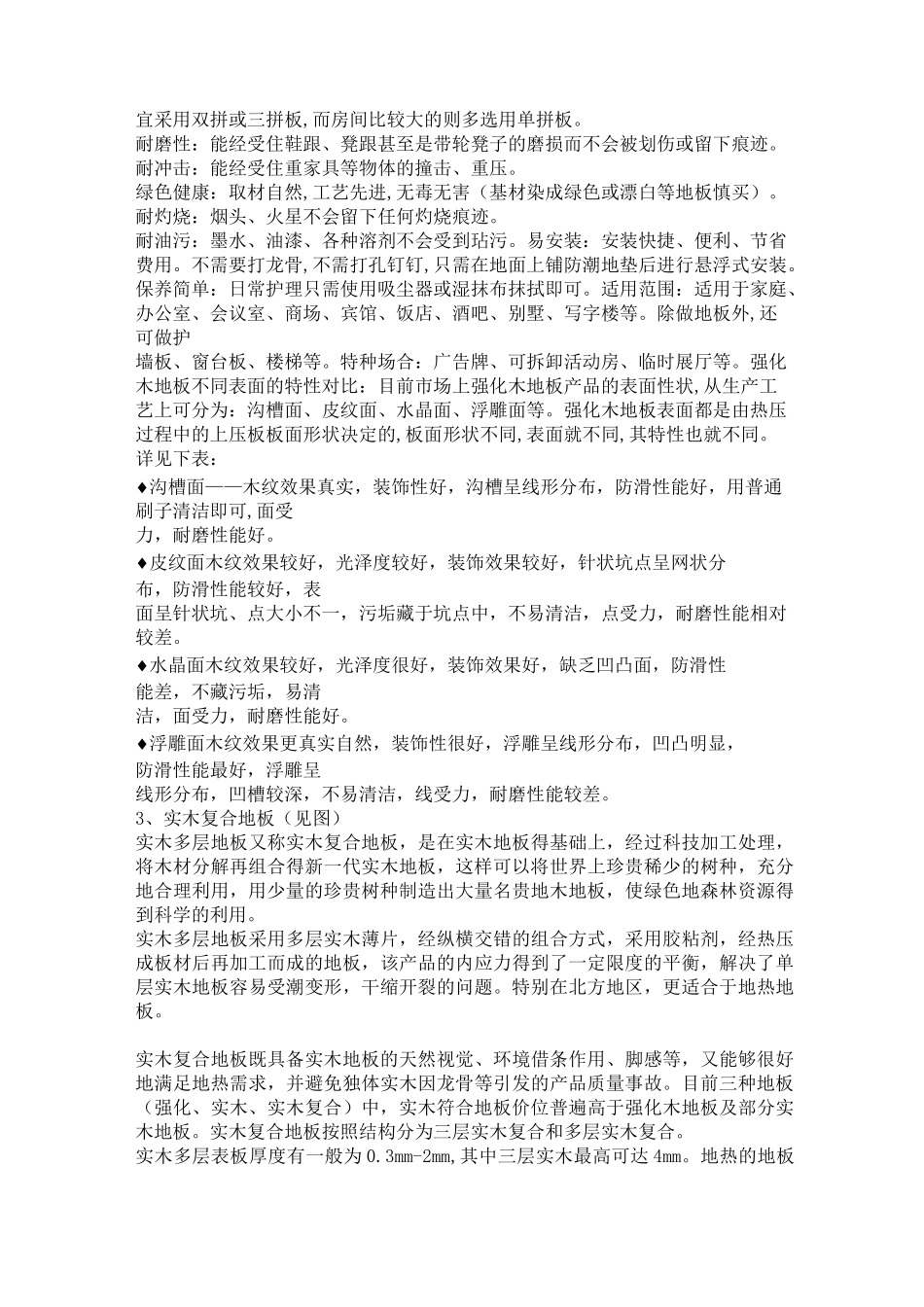 家装材料知识_第2页