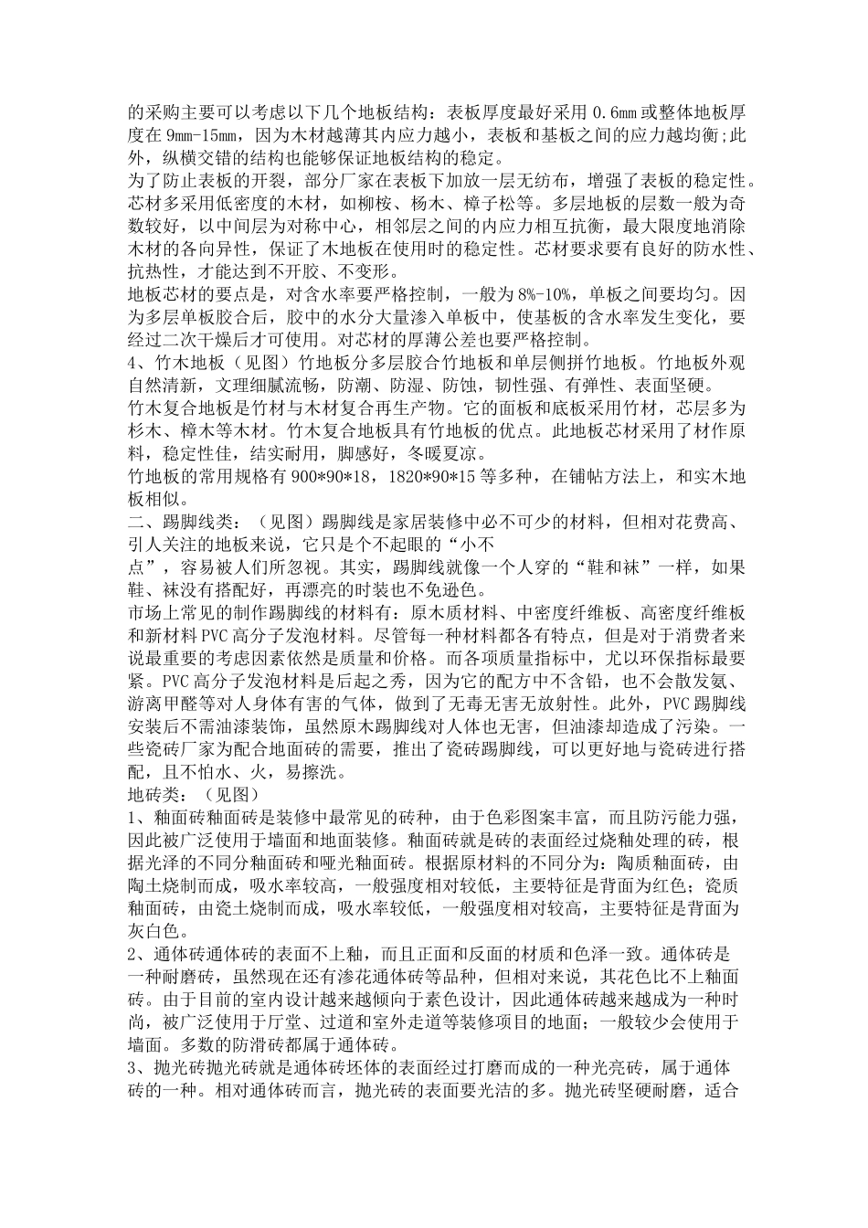 家装材料知识_第3页