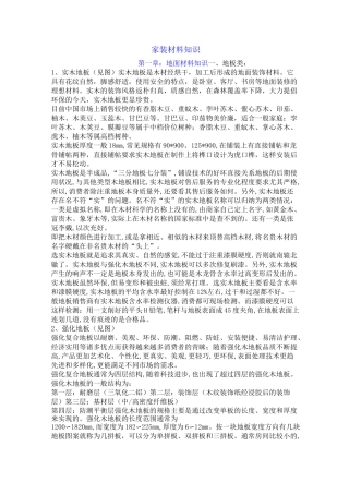 家装材料知识