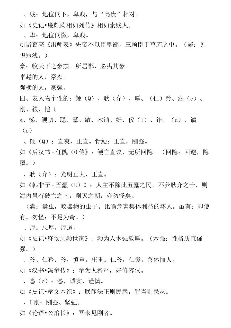 高三文言文阅读高频词归类_第2页