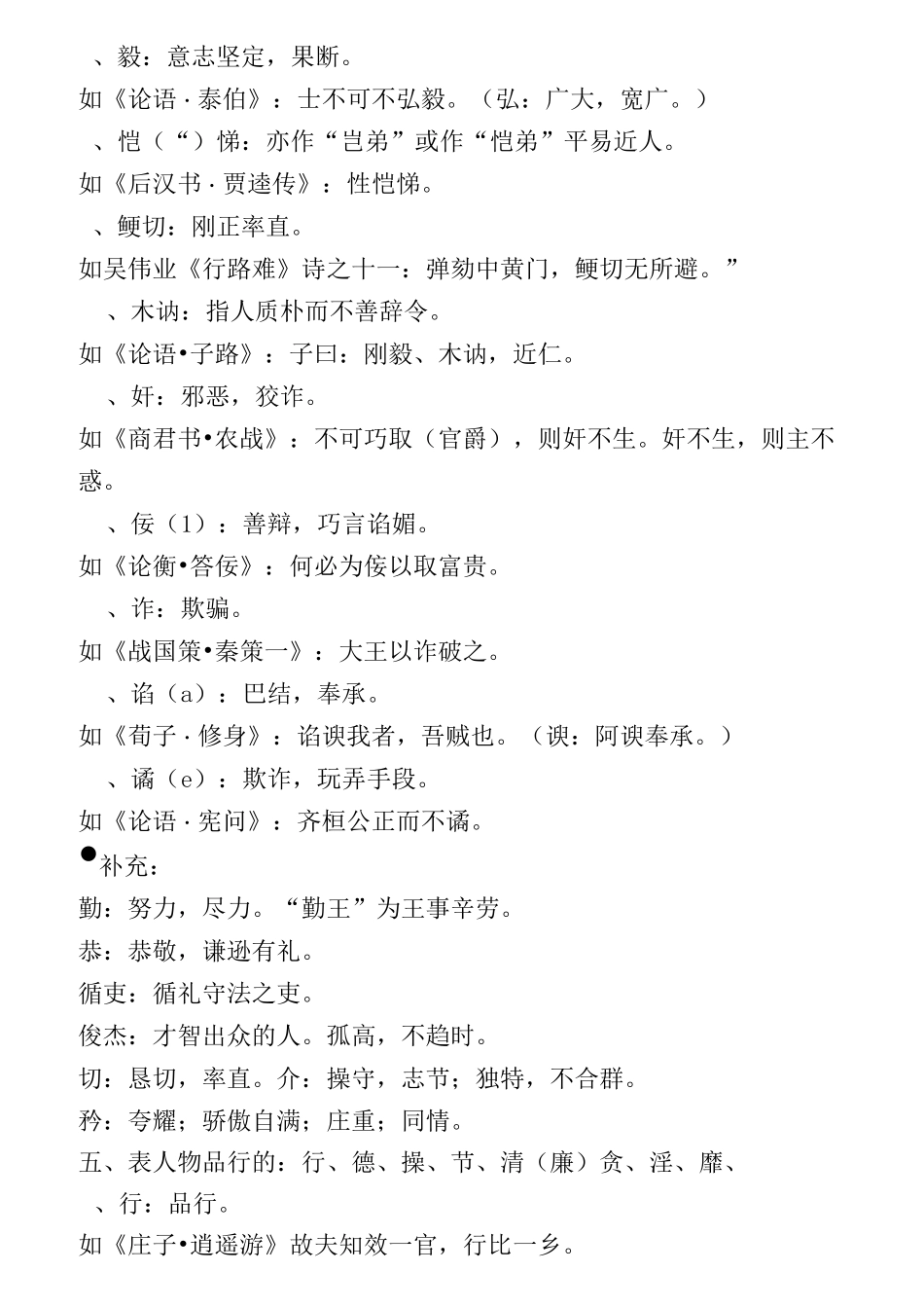 高三文言文阅读高频词归类_第3页