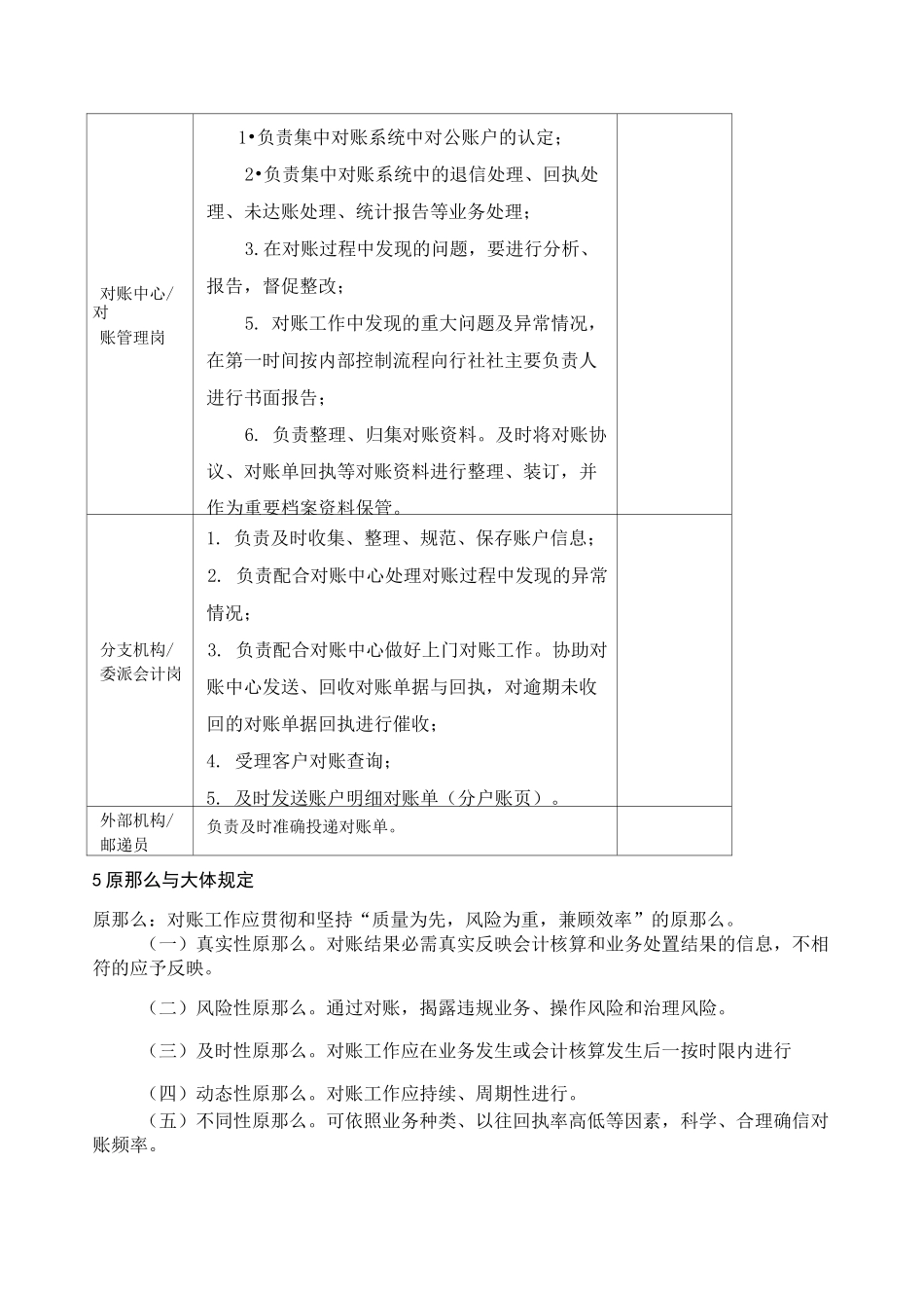 银企对账中心对账系统操作流程_第2页