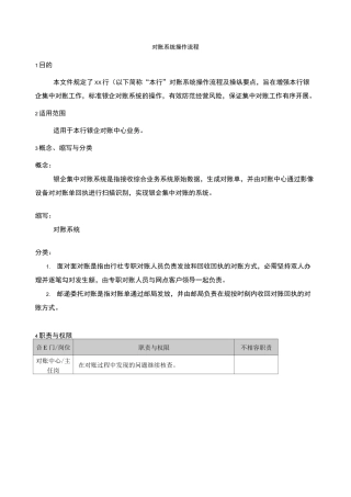 银企对账中心对账系统操作流程