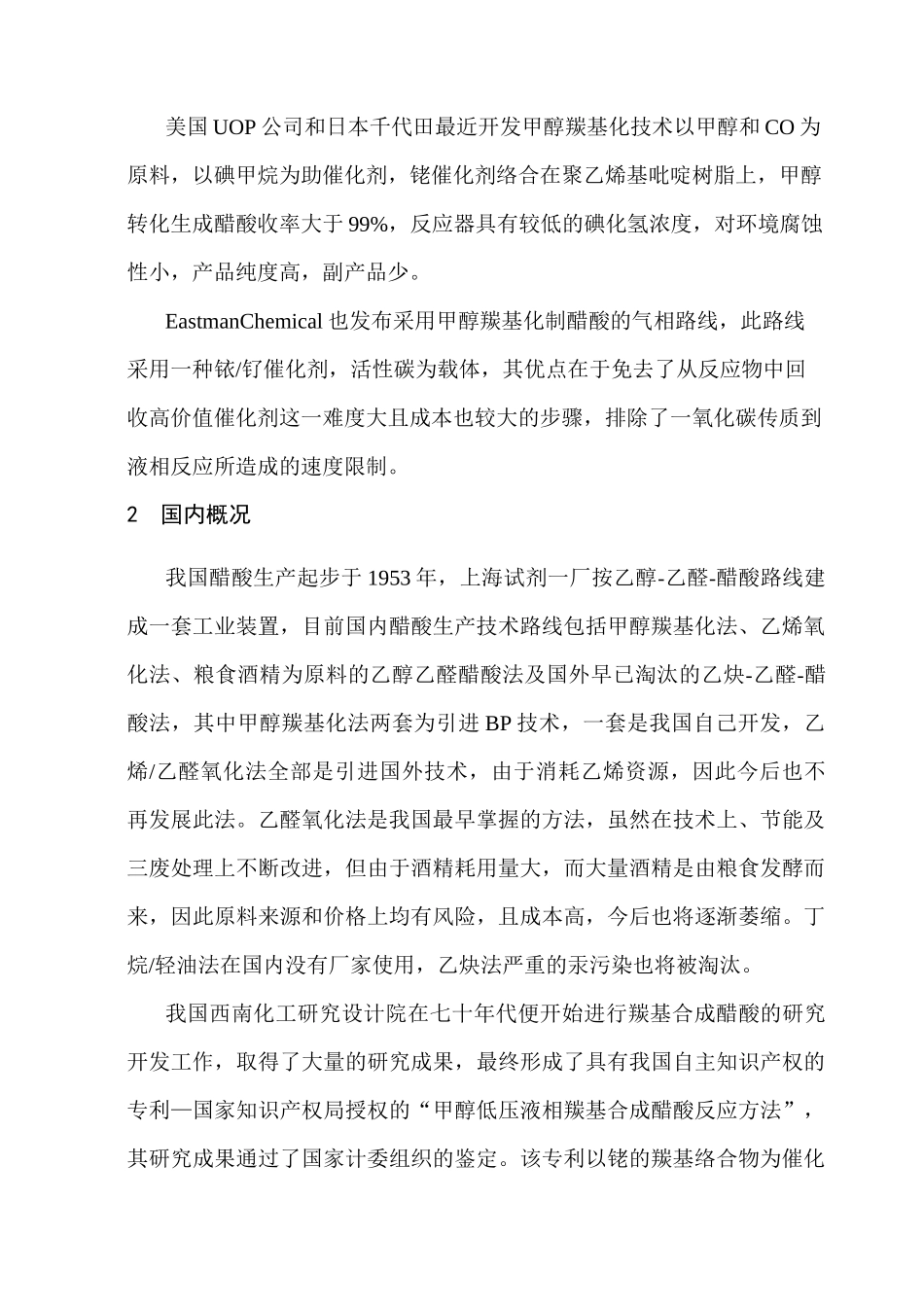 醋酸工艺方案_第2页