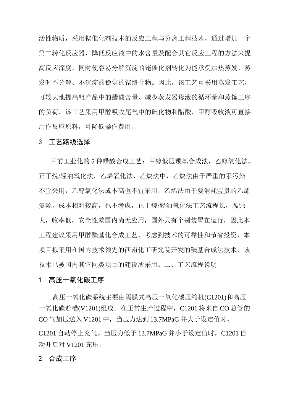 醋酸工艺方案_第3页