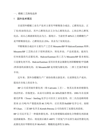 醋酸工艺方案