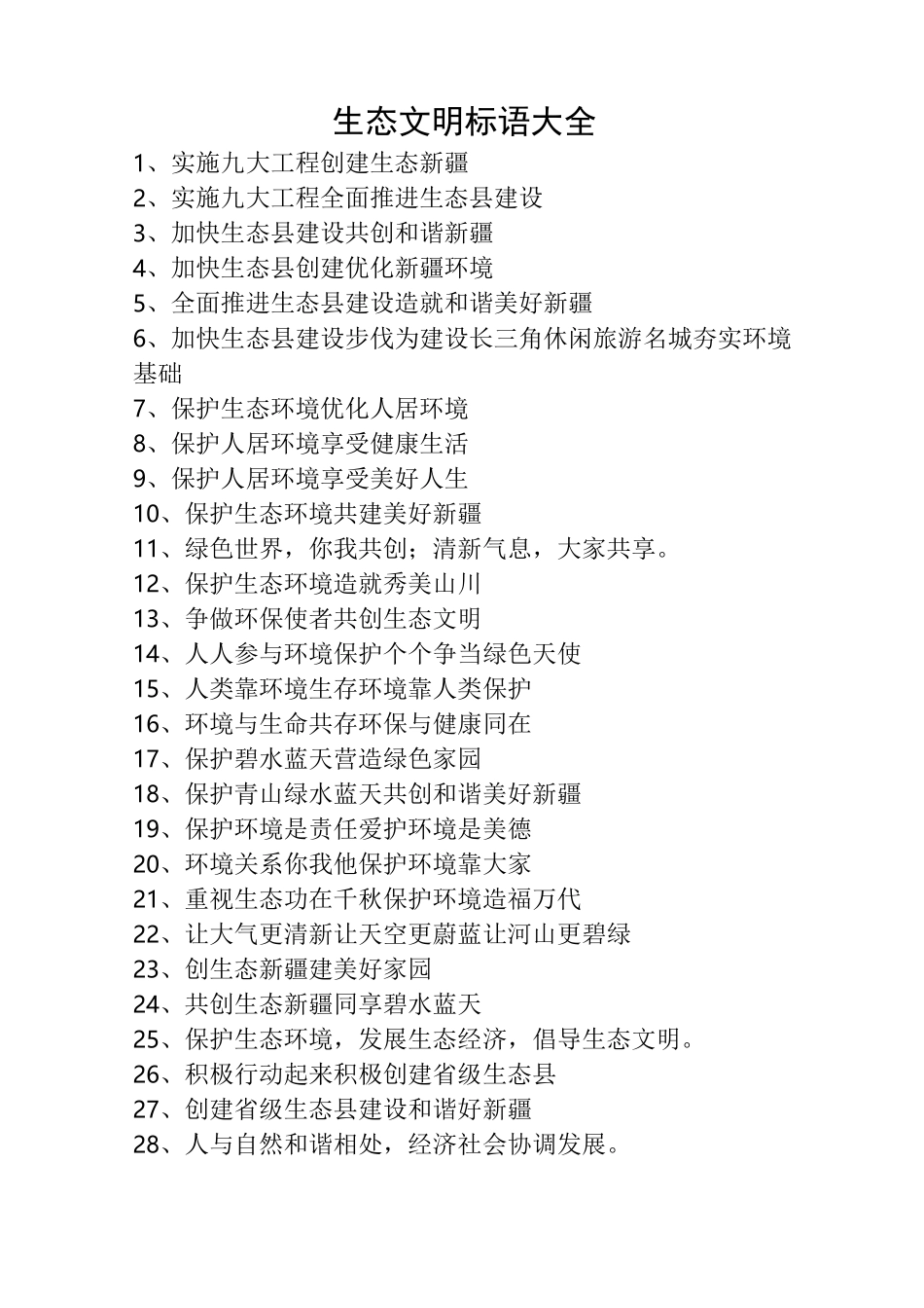 生态文明宣传资料_第2页