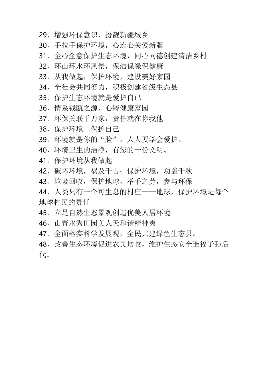 生态文明宣传资料_第3页