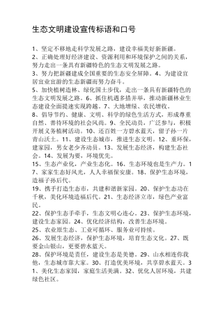 生态文明宣传资料