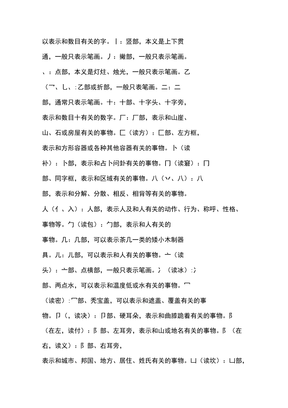 部首的表意功能_第2页