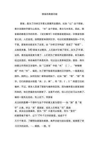 部首的表意功能