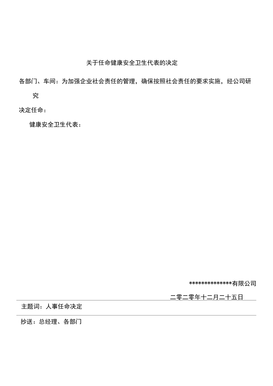 BSCI各种任命书_第2页