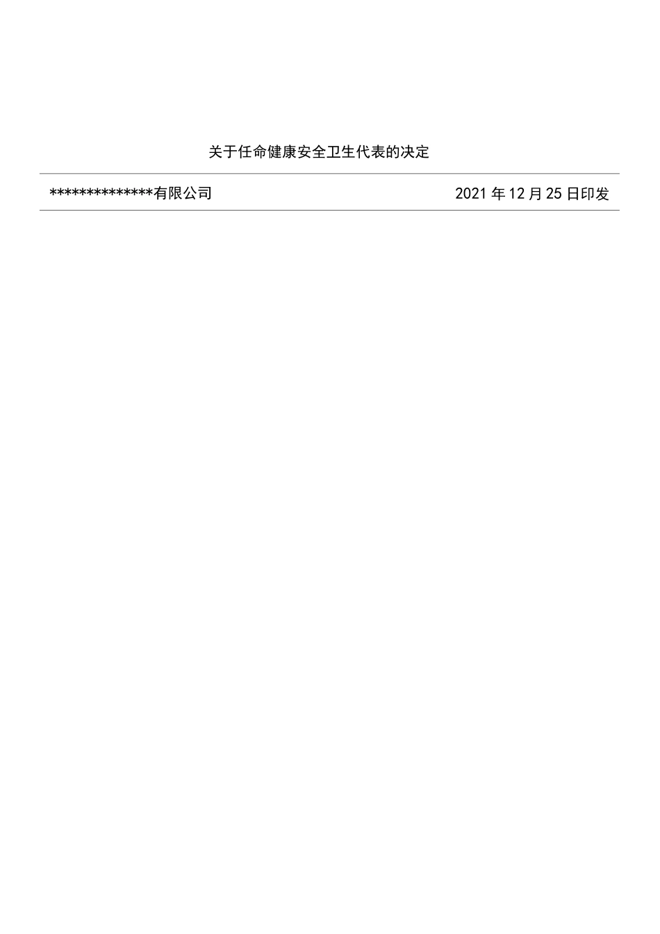 BSCI各种任命书_第3页