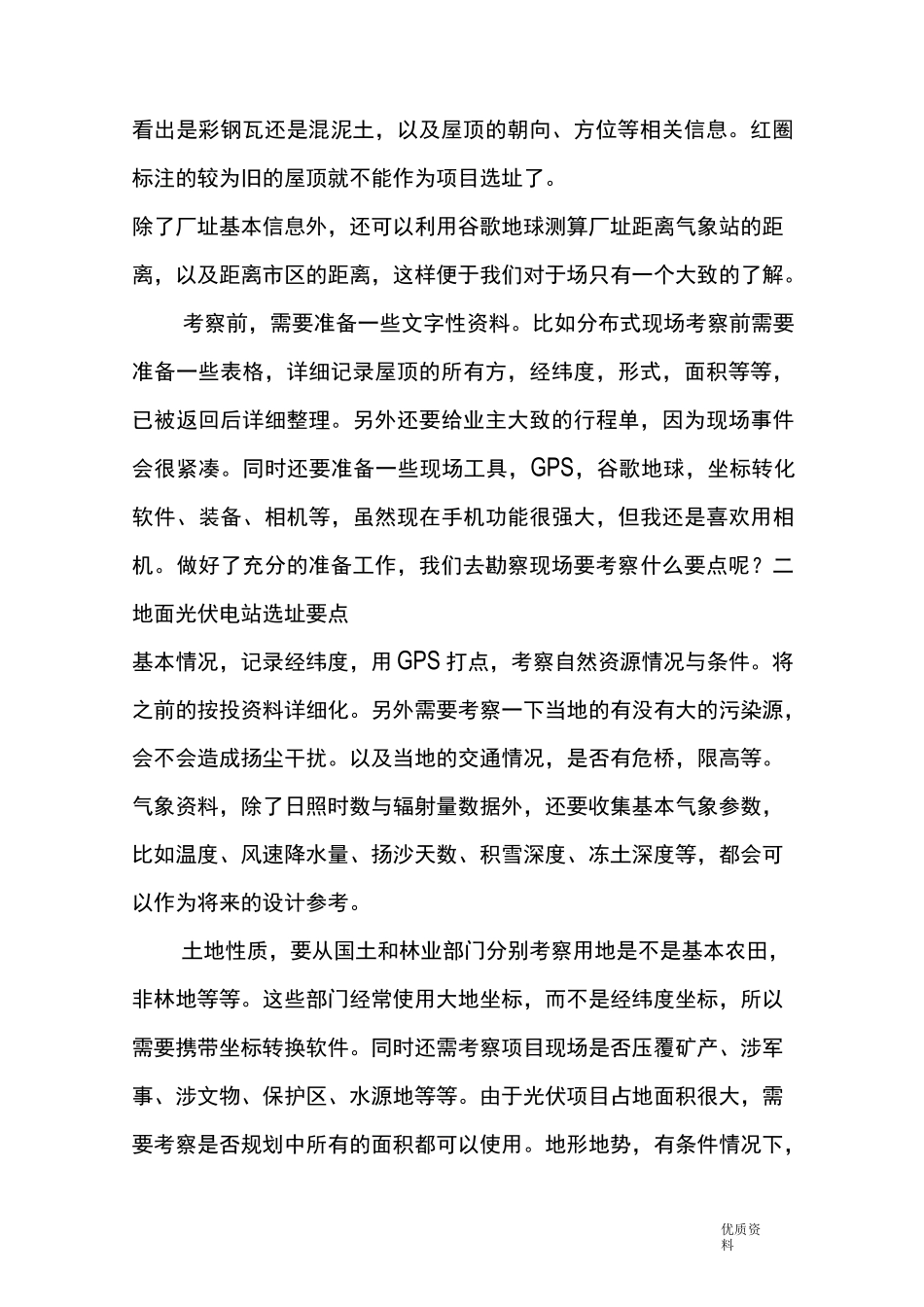 光伏项目的选址要点_第2页