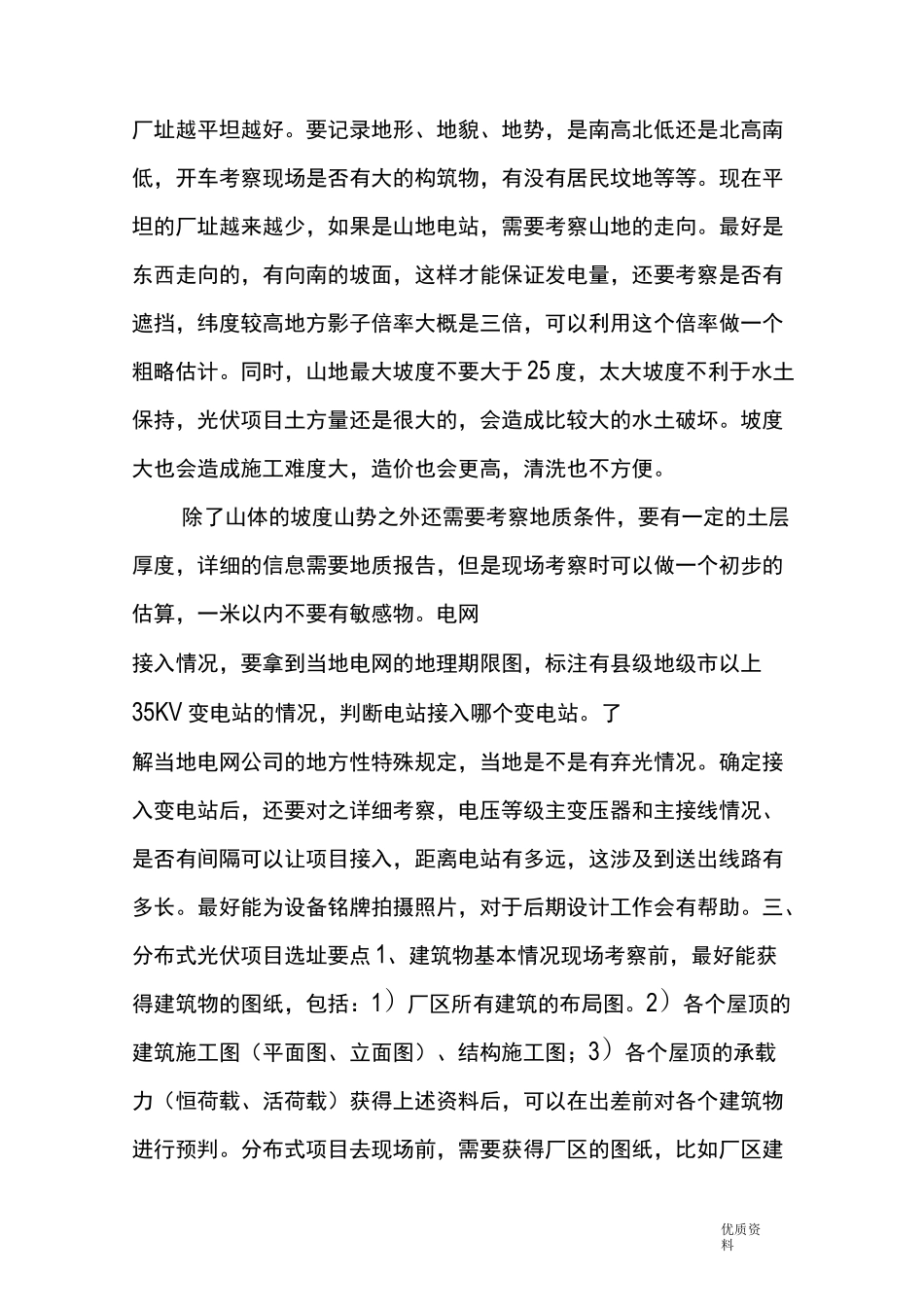 光伏项目的选址要点_第3页