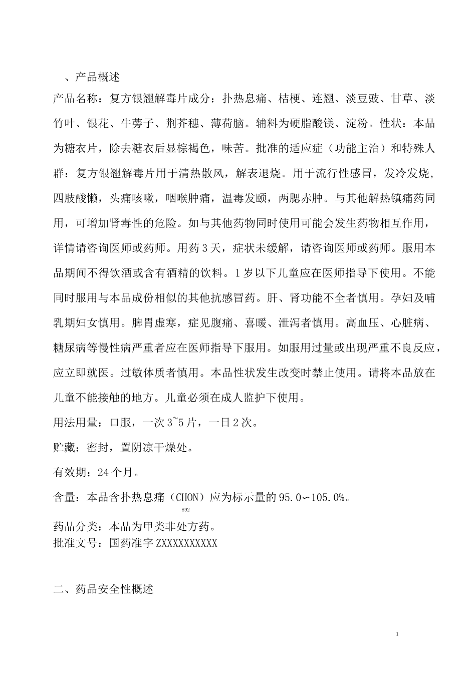 药品生产企业药物警戒计划_第3页